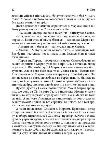"Незвичайні пригоди бурсаків" В. Таль 9786176798106 фото
