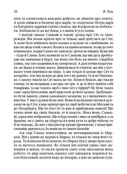 "Незвичайні пригоди бурсаків" В. Таль 9786176798106 фото