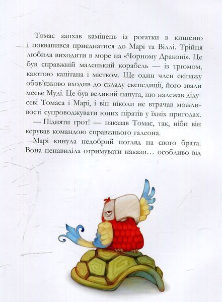 "Банда піратів. Книга 1. Корабель-привид" Жюльєтт Парашин-Дені 243 фото