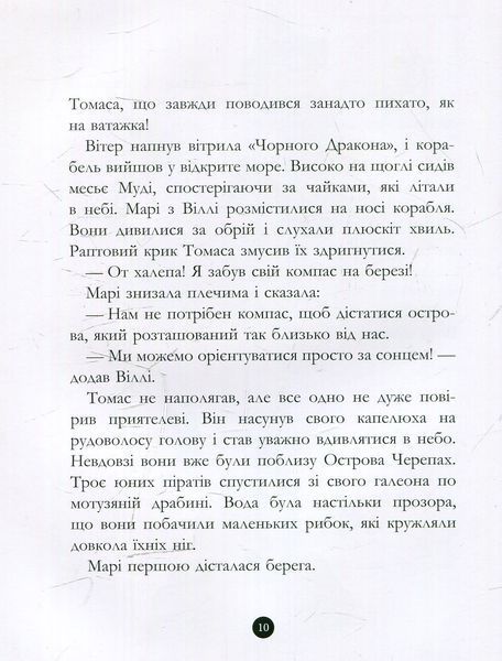 "Банда піратів. Книга 1. Корабель-привид" Жюльєтт Парашин-Дені 243 фото