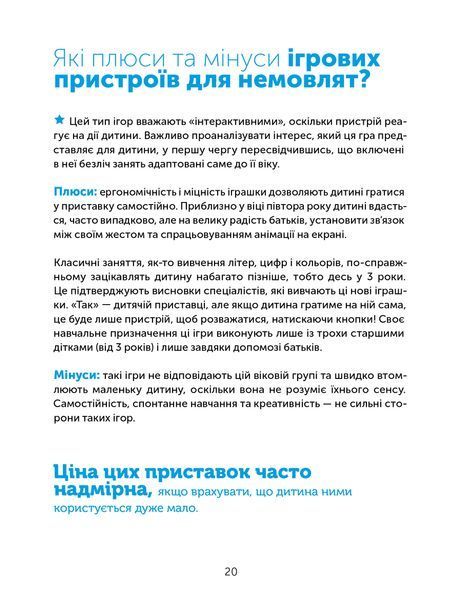 Цифрове дитинство. Гаджети і ТБ. Заборонити не можна дозволити Мадлен Дені, Мішель Стора 9786176797519 фото