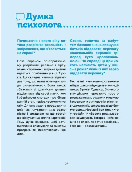 Цифрове дитинство. Гаджети і ТБ. Заборонити не можна дозволити Мадлен Дені, Мішель Стора 9786176797519 фото