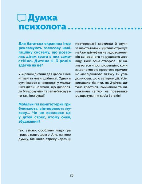 Цифрове дитинство. Гаджети і ТБ. Заборонити не можна дозволити Мадлен Дені, Мішель Стора 9786176797519 фото