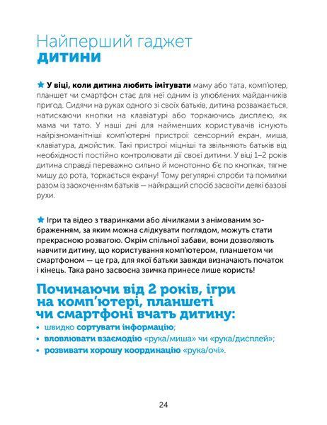 Цифрове дитинство. Гаджети і ТБ. Заборонити не можна дозволити Мадлен Дені, Мішель Стора 9786176797519 фото