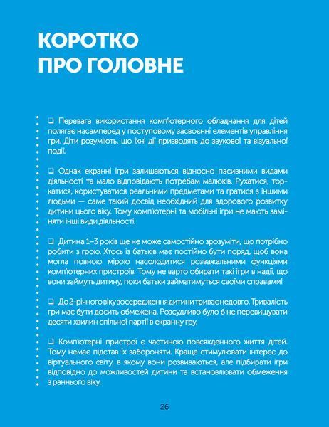 Цифрове дитинство. Гаджети і ТБ. Заборонити не можна дозволити Мадлен Дені, Мішель Стора 9786176797519 фото