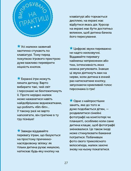 Цифрове дитинство. Гаджети і ТБ. Заборонити не можна дозволити Мадлен Дені, Мішель Стора 9786176797519 фото