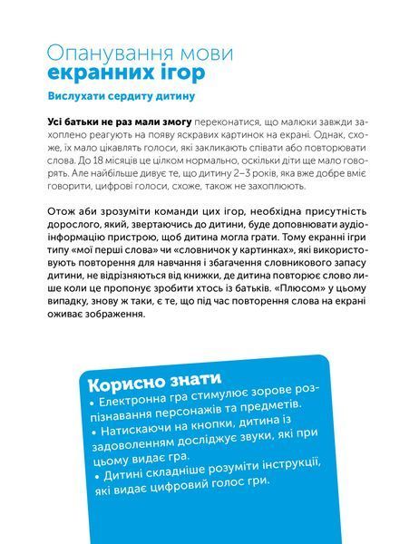 Цифрове дитинство. Гаджети і ТБ. Заборонити не можна дозволити Мадлен Дені, Мішель Стора 9786176797519 фото