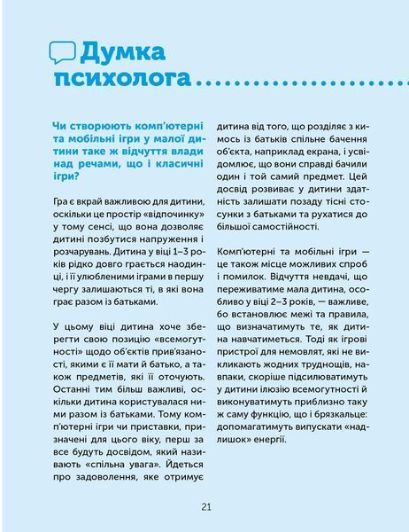 Цифрове дитинство. Гаджети і ТБ. Заборонити не можна дозволити Мадлен Дені, Мішель Стора 9786176797519 фото