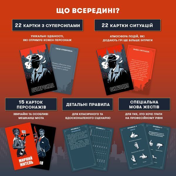 Гра для компанії &laquo;Мафія&raquo; 9786176797343 фото