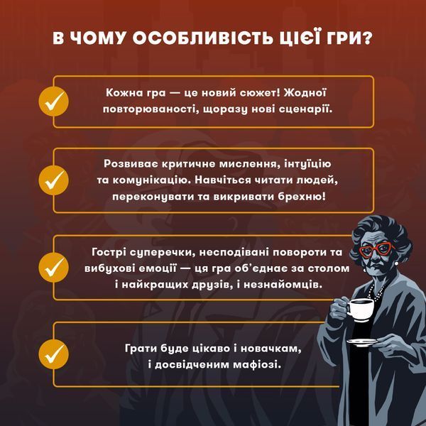 Гра для компанії &laquo;Мафія&raquo; 9786176797343 фото