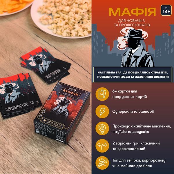 Гра для компанії &laquo;Мафія&raquo; 9786176797343 фото