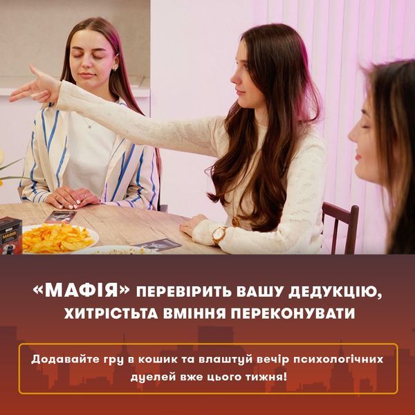 Гра для компанії &laquo;Мафія&raquo; 9786176797343 фото