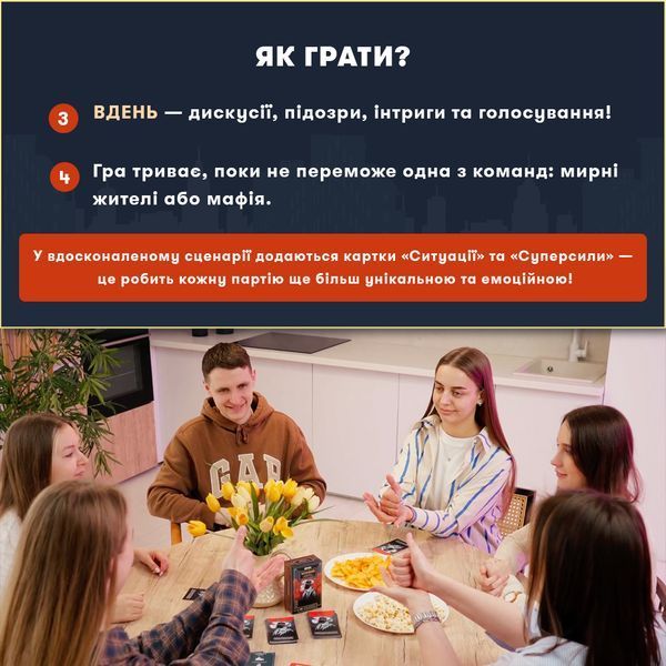 Гра для компанії &laquo;Мафія&raquo; 9786176797343 фото