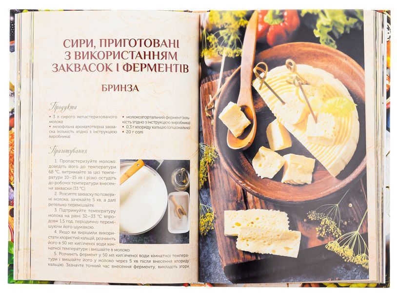 "Сирні мандри" Леся Кравецька 9786176798354 фото