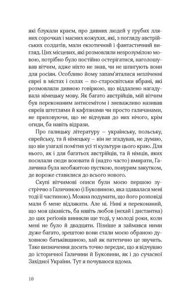 "До Галичини. Про хасидів, гуцулів, поляків і русинів. Уявна мандрівка зниклим світом Східної Галичини та Буковини" Мартін Поллак 9786176798007 фото