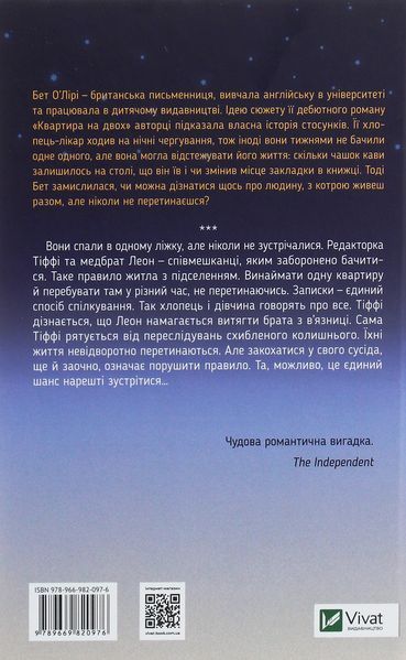 "Квартира на двох" Бет О'лірі 9786176798466 фото