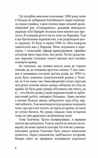 "До Галичини. Про хасидів, гуцулів, поляків і русинів. Уявна мандрівка зниклим світом Східної Галичини та Буковини" Мартін Поллак 9786176798007 фото