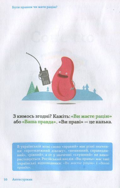"Українська легко!" Наталія Клименко, Павло Мельник-Крисаченко 9786176798402 фото