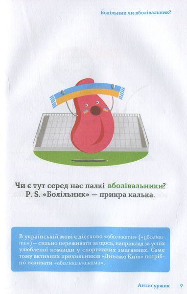 "Українська легко!" Наталія Клименко, Павло Мельник-Крисаченко 9786176798402 фото