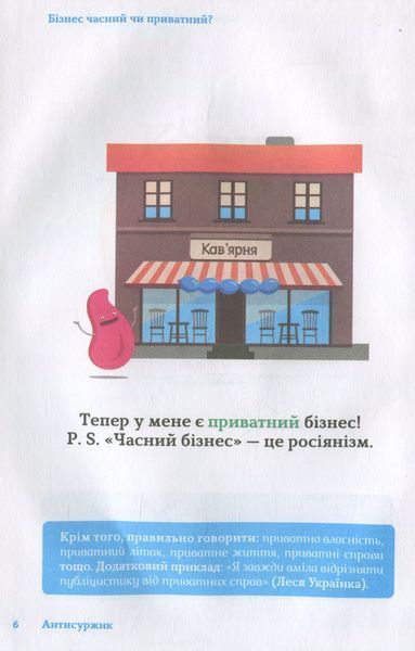 "Українська легко!" Наталія Клименко, Павло Мельник-Крисаченко 9786176798402 фото