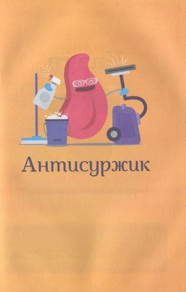 "Українська легко!" Наталія Клименко, Павло Мельник-Крисаченко 9786176798402 фото