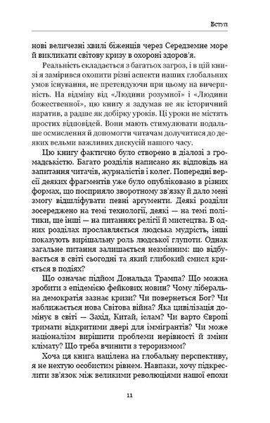 "21 урок для 21-го століття" Юваль Ной Харарі 9786176798441 фото