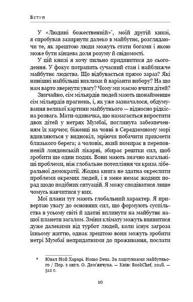 "21 урок для 21-го століття" Юваль Ной Харарі 9786176798441 фото