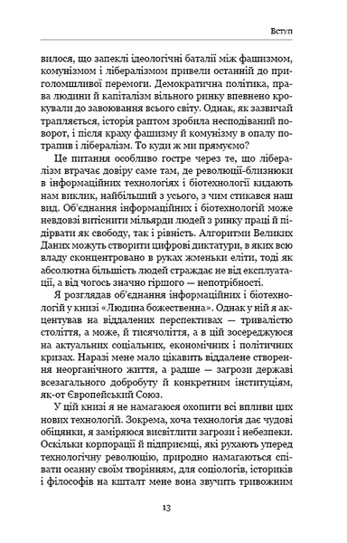 "21 урок для 21-го століття" Юваль Ной Харарі 9786176798441 фото
