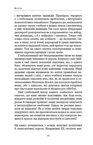 "21 урок для 21-го століття" Юваль Ной Харарі 9786176798441 фото