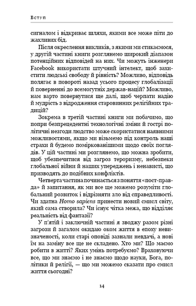 "21 урок для 21-го століття" Юваль Ной Харарі 9786176798441 фото