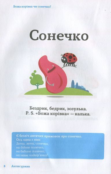 "Українська легко!" Наталія Клименко, Павло Мельник-Крисаченко 9786176798402 фото