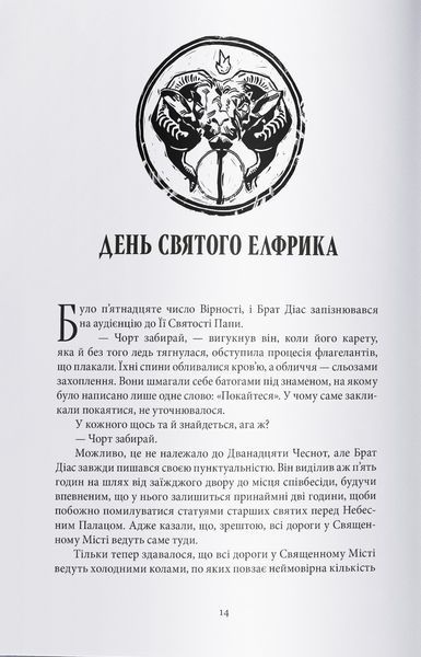 Чорти. Джо Аберкромбі 9786176797290 фото