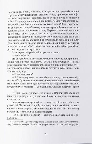 Чорти. Джо Аберкромбі 9786176797290 фото