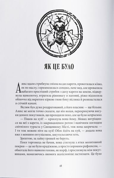 Чорти. Джо Аберкромбі 9786176797290 фото