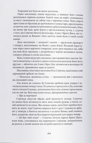 Чорти. Джо Аберкромбі 9786176797290 фото