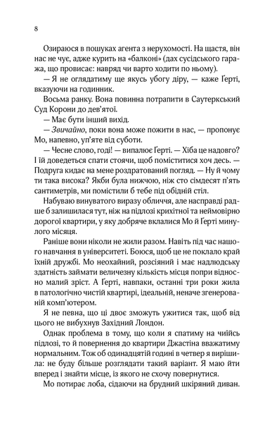 "Квартира на двох" Бет О'лірі 9786176798466 фото