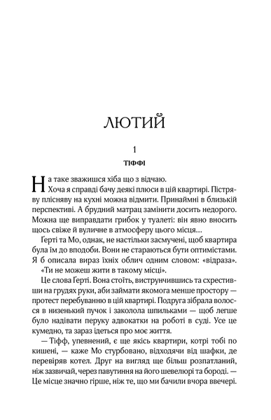 "Квартира на двох" Бет О'лірі 9786176798466 фото