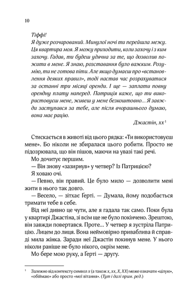 "Квартира на двох" Бет О'лірі 9786176798466 фото