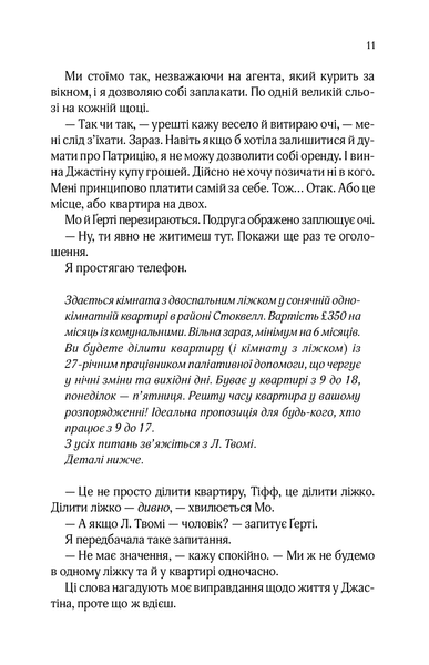 "Квартира на двох" Бет О'лірі 9786176798466 фото