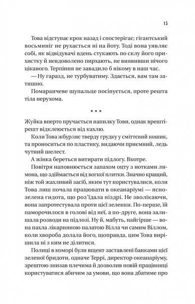 "Напрочуд кмітливі створіння" Шелбі Ван Пелт 9786176798524 фото