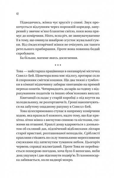 "Напрочуд кмітливі створіння" Шелбі Ван Пелт 9786176798524 фото