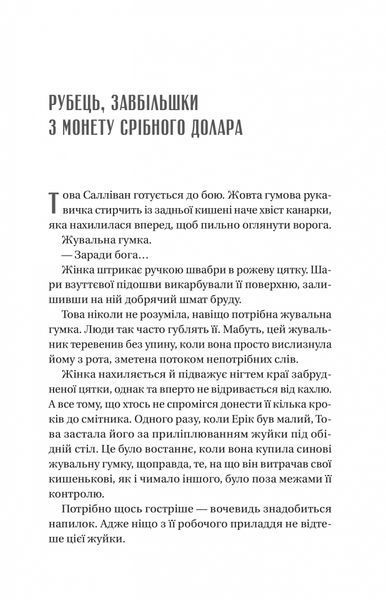 "Напрочуд кмітливі створіння" Шелбі Ван Пелт 9786176798524 фото