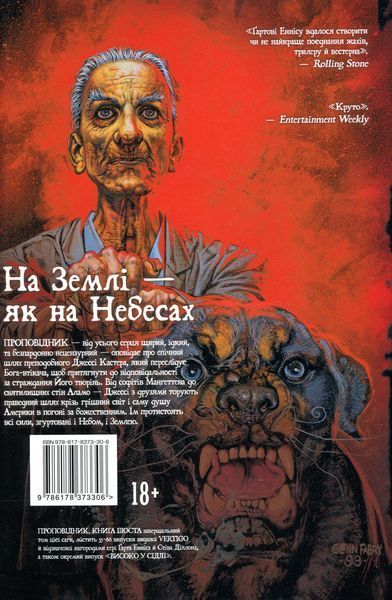 "Проповідник. Книга Шоста" Ґарт Енніс 9786176798183 фото