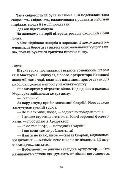 "Рухомі картинки" Террі Пратчетт 9786176797888 фото