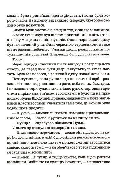 "Рухомі картинки" Террі Пратчетт 9786176797888 фото