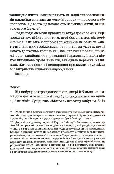"Рухомі картинки" Террі Пратчетт 9786176797888 фото