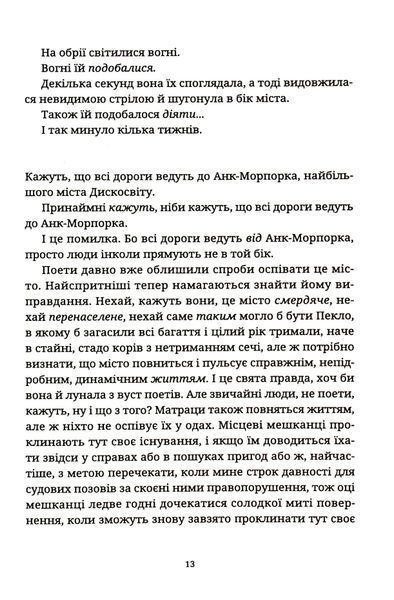 "Рухомі картинки" Террі Пратчетт 9786176797888 фото
