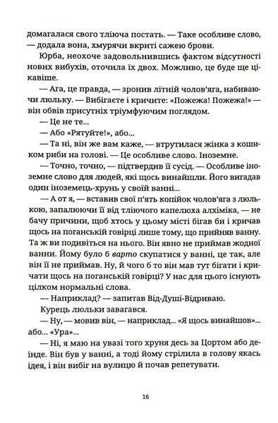 "Рухомі картинки" Террі Пратчетт 9786176797888 фото