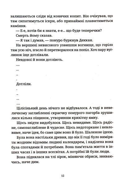 "Рухомі картинки" Террі Пратчетт 9786176797888 фото