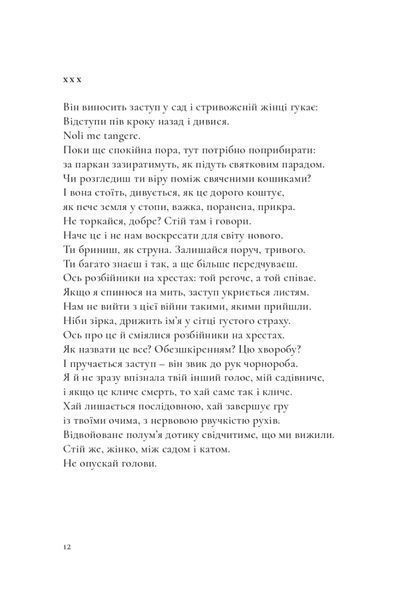 "Люди з дієсловами" Катерина Калитко 9786176797923 фото